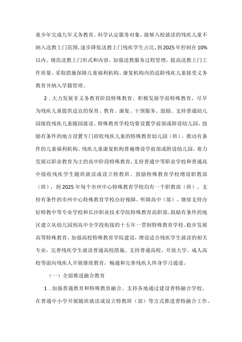 特殊教育发展提升行动计划.docx_第3页