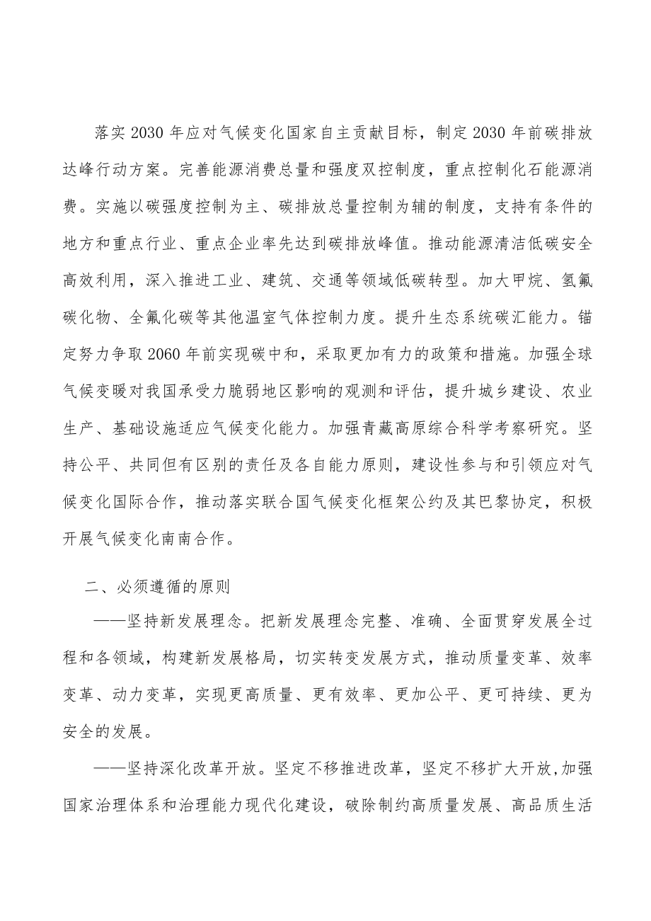 积极应对气候变化行动计划.docx_第2页