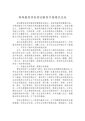 特殊教育学校劳动教育开展情况总结.docx
