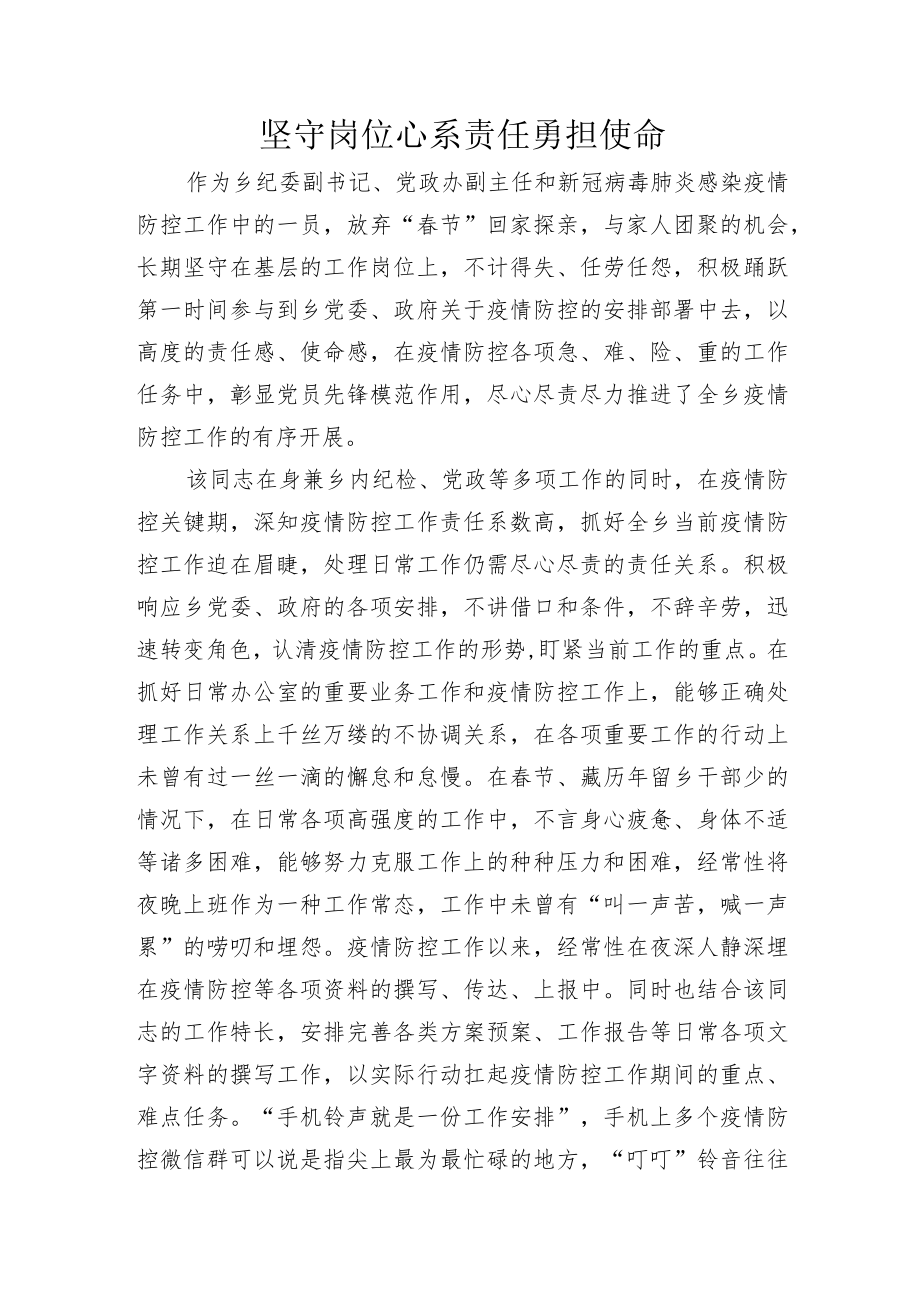 疫情防控先进个人事迹 (10).docx_第1页
