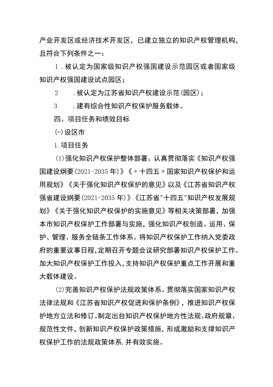 2023年度省知识产权建设示范(保护示范区)项目申报指南.docx_第2页
