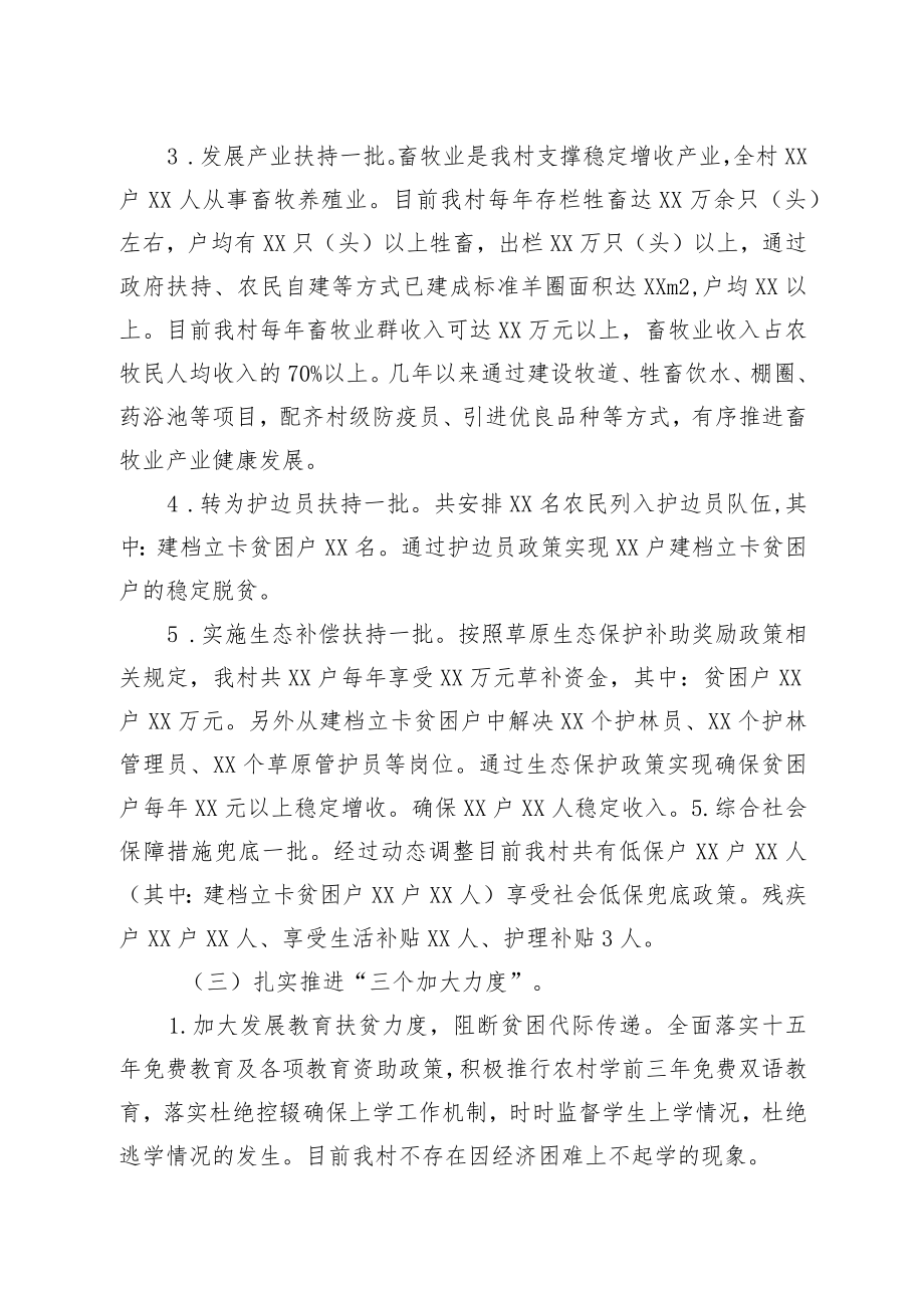 2020年某村脱贫攻坚工作汇报.docx_第3页