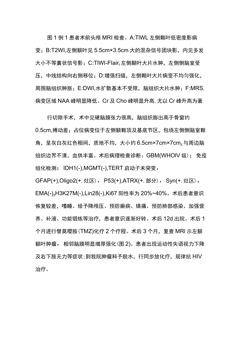 神经外科医师医师晋升副主任（主任）医师病例分析专题报告（艾滋病合并胶质瘤病例报告）.docx_第3页