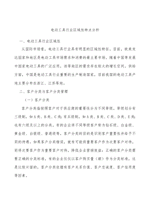 电动工具行业区域性特点分析.docx