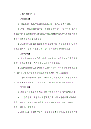 三年级音乐计划.docx