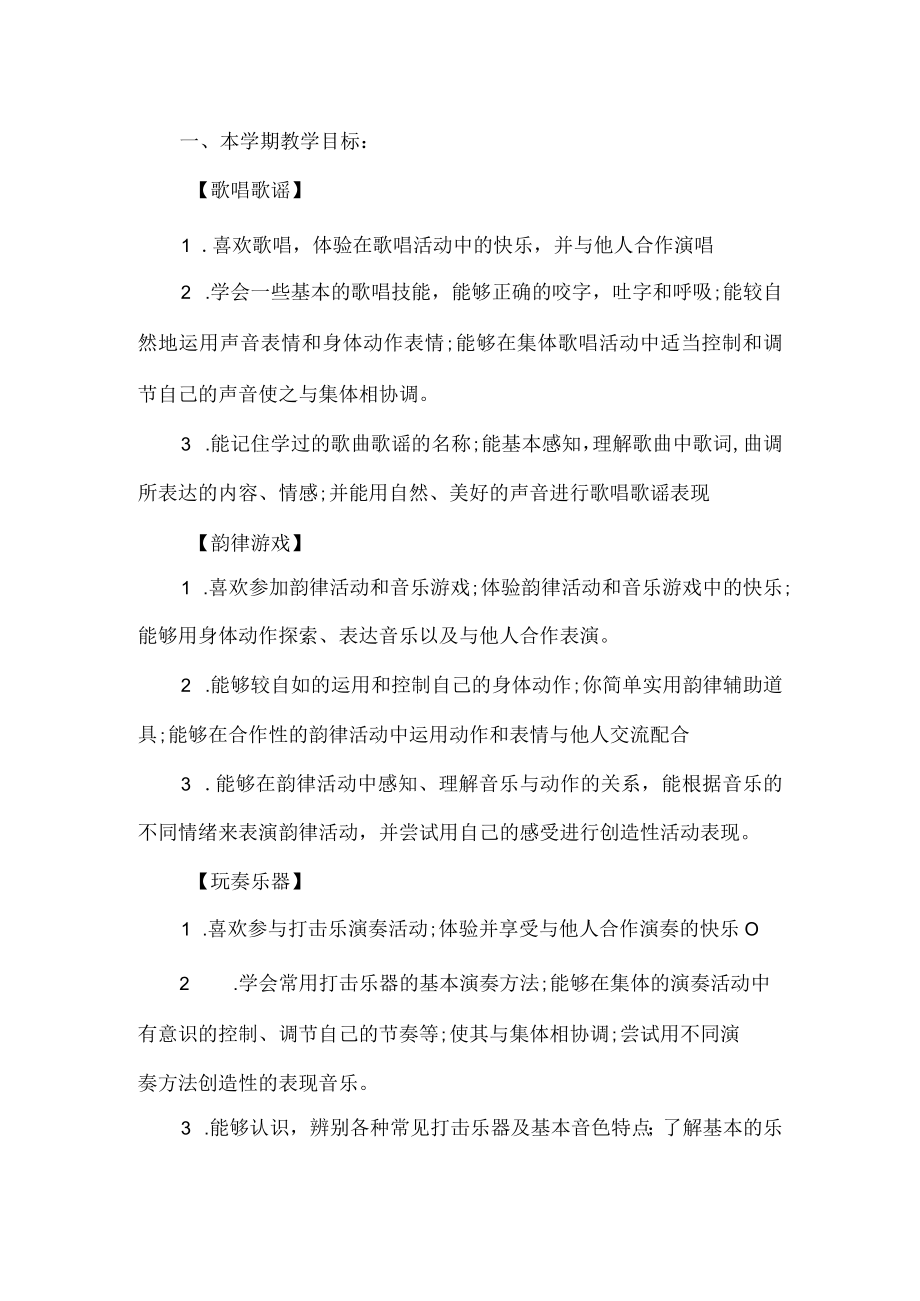 三年级音乐计划.docx_第1页