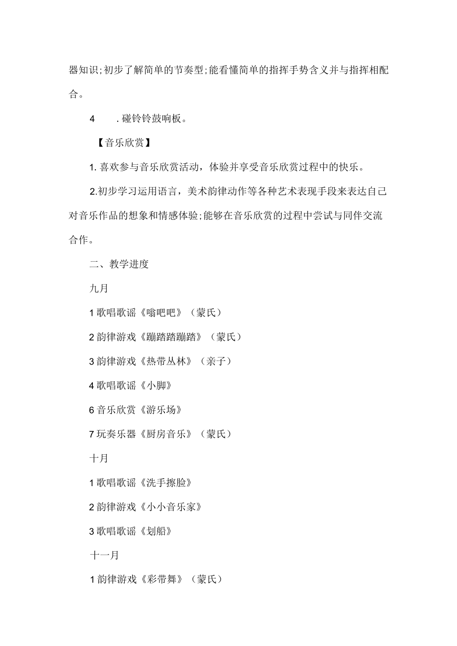 三年级音乐计划.docx_第2页