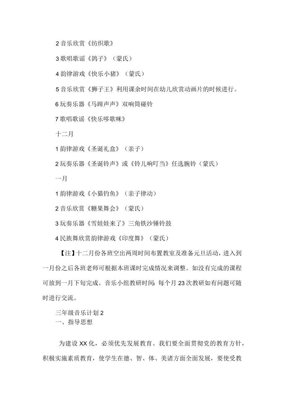 三年级音乐计划.docx_第3页