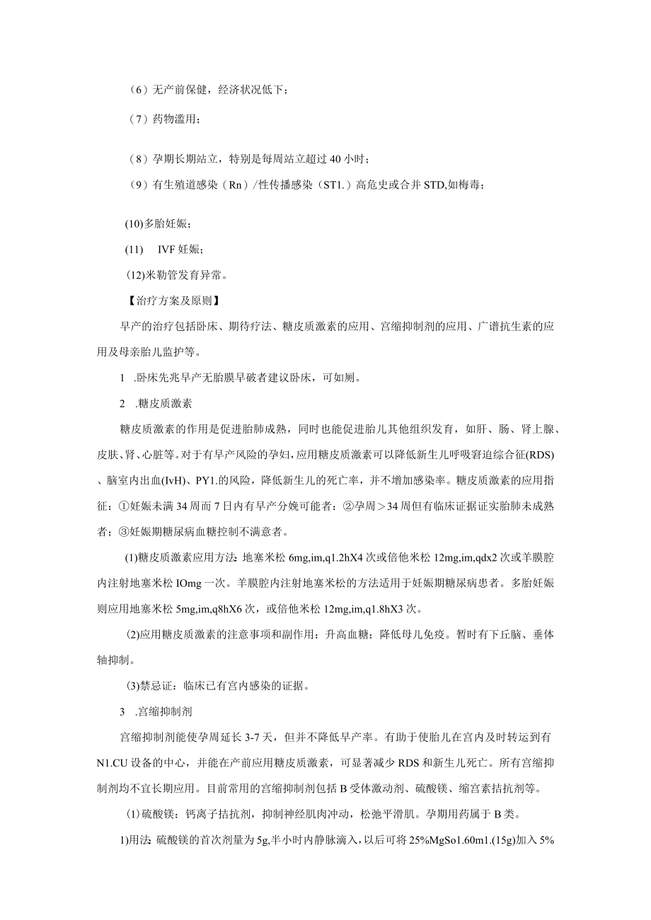 早产和过期妊娠诊疗常规.docx_第3页