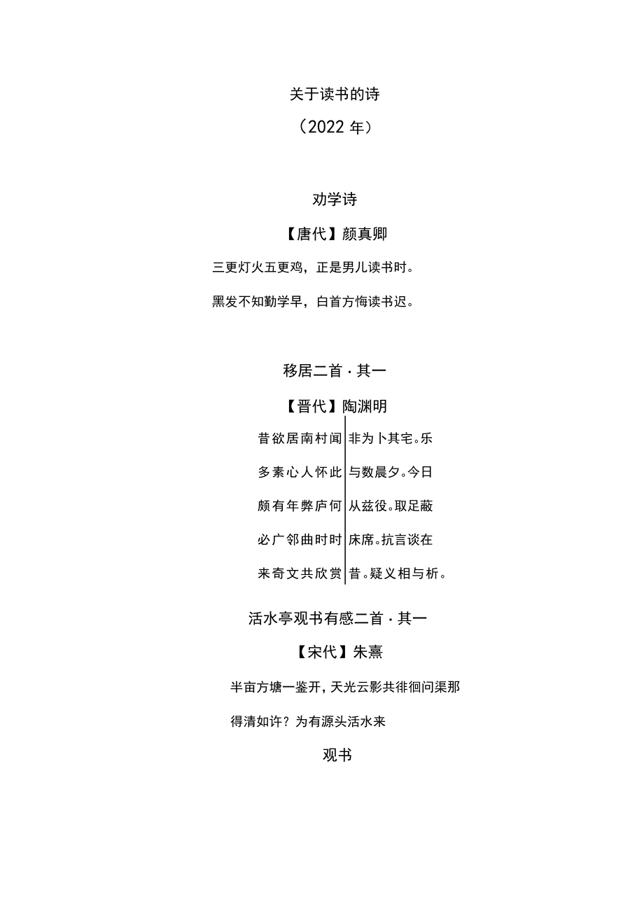 关于读书的诗（2022年）.docx_第1页