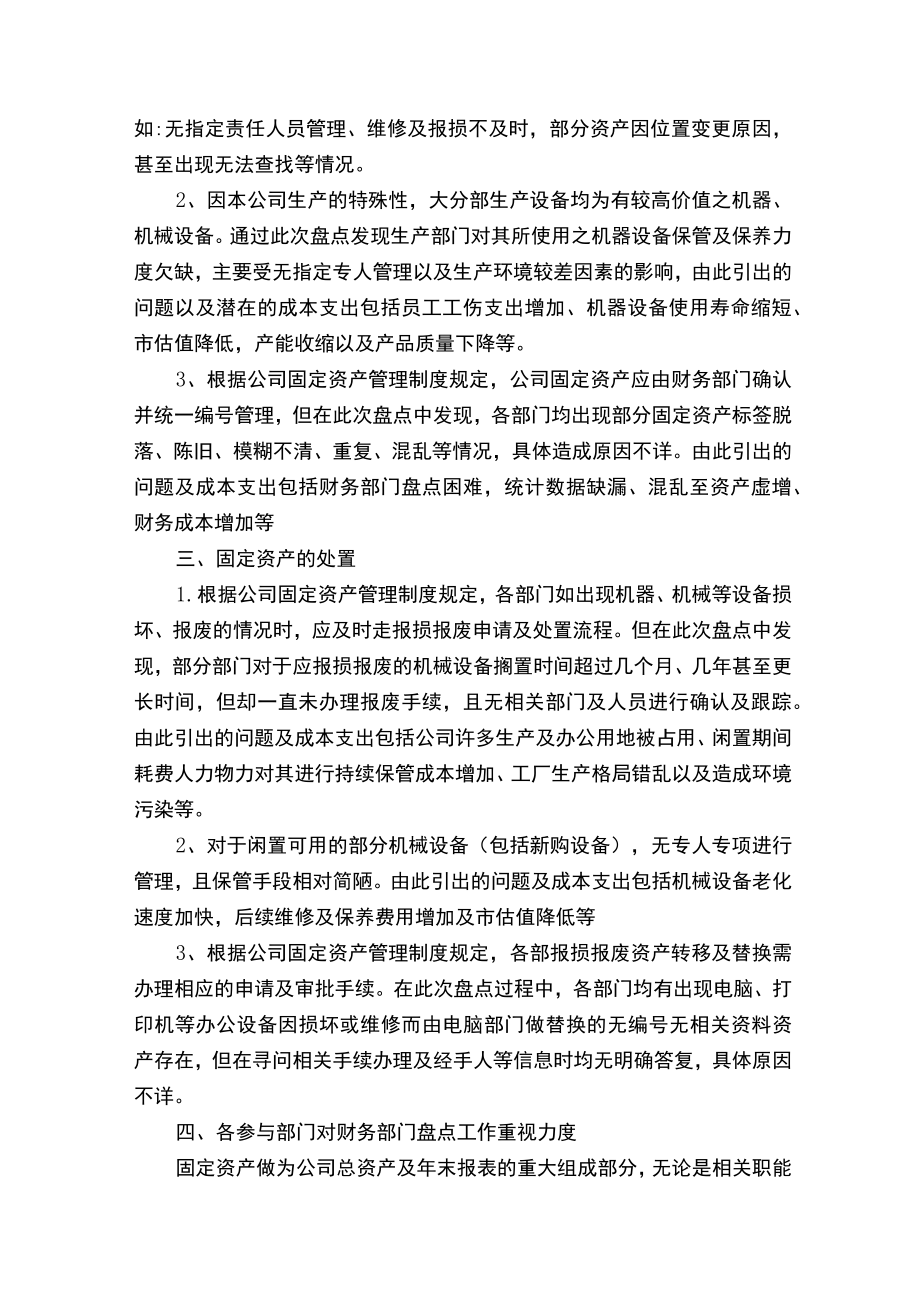 固定资产盘点报告(精选5篇).docx_第2页