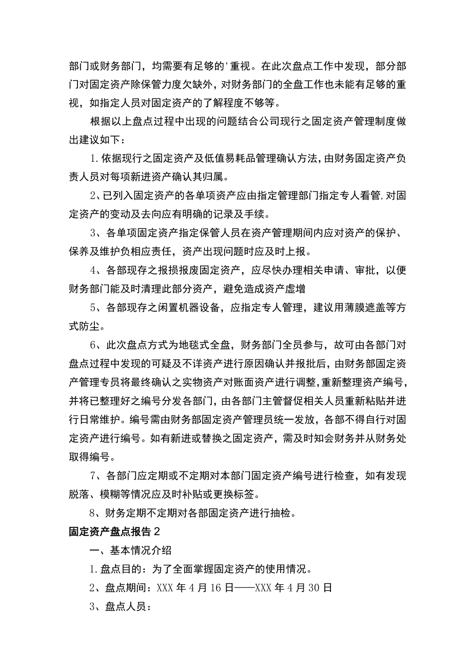 固定资产盘点报告(精选5篇).docx_第3页