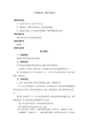 《邓稼先》教学设计 .docx