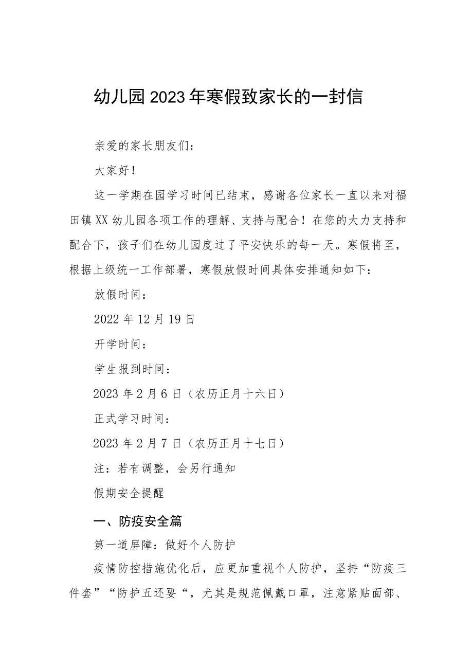 幼儿园2023年寒假致学生家长的一封信八篇.docx_第1页