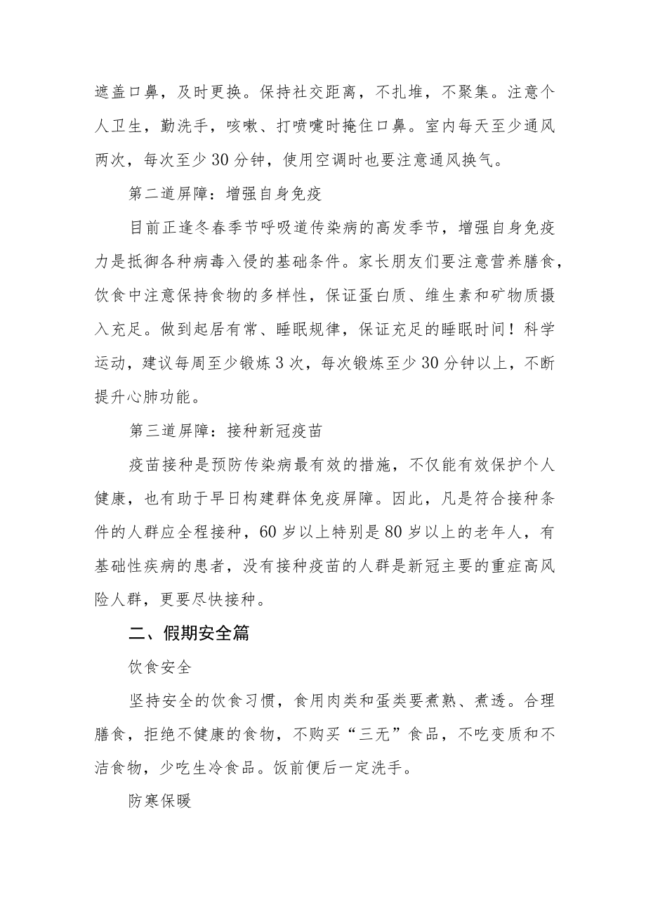 幼儿园2023年寒假致学生家长的一封信八篇.docx_第2页