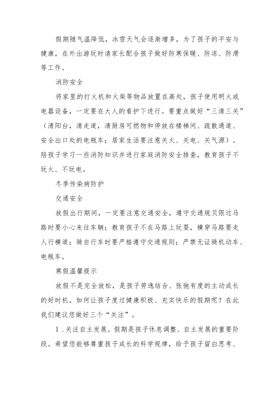 幼儿园2023年寒假致学生家长的一封信八篇.docx_第3页