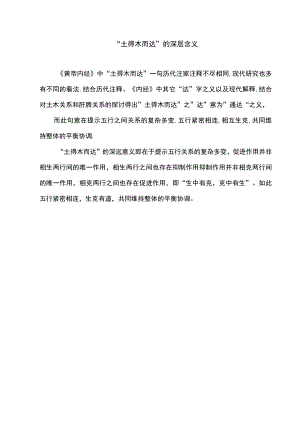 “土得木而达”的含义.docx
