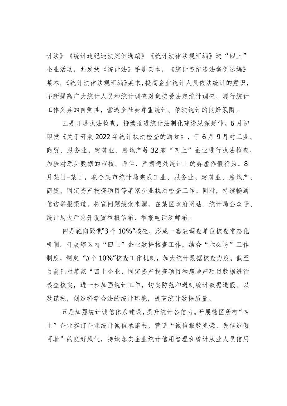 某某区统计局2022年普法工作总结.docx_第3页
