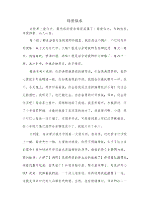 一篇关于亲情的作文.docx