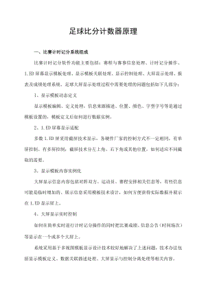 足球比分计数器原理.docx