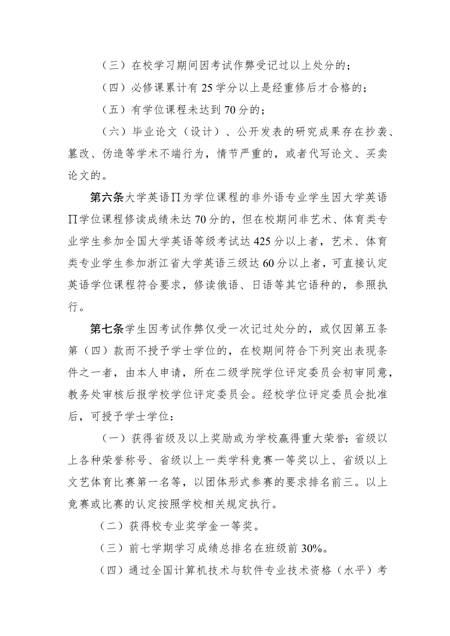 学院学士学位授予工作细则.docx_第3页