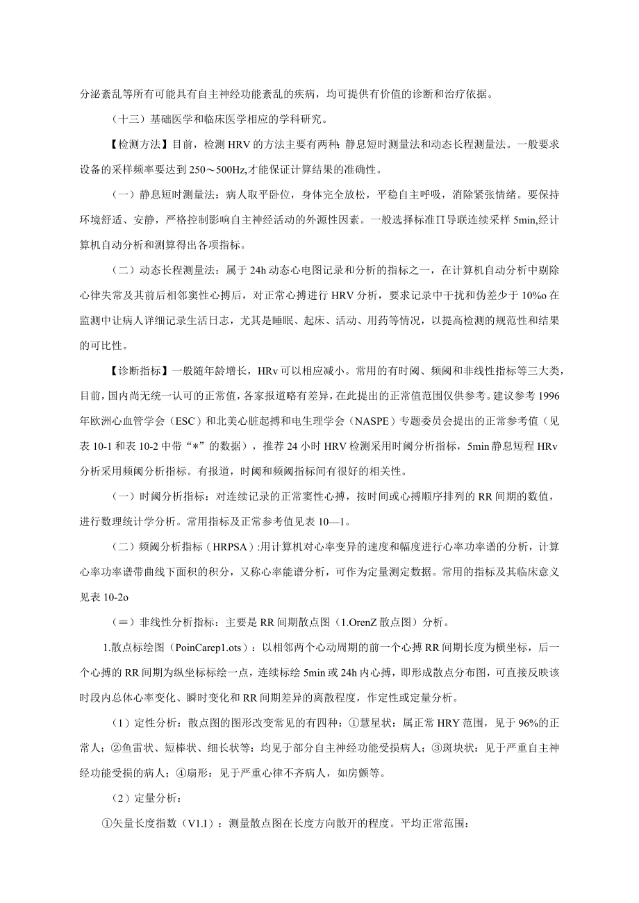 心率变异性诊疗常规.docx_第2页