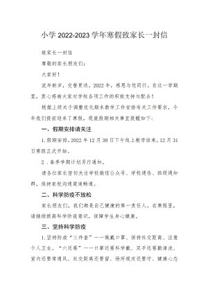 小学2022-2023学年寒假致家长一封信.docx
