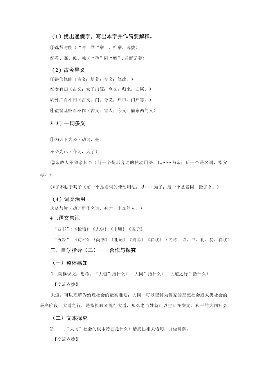 《大道之行也》教学设计.docx_第2页