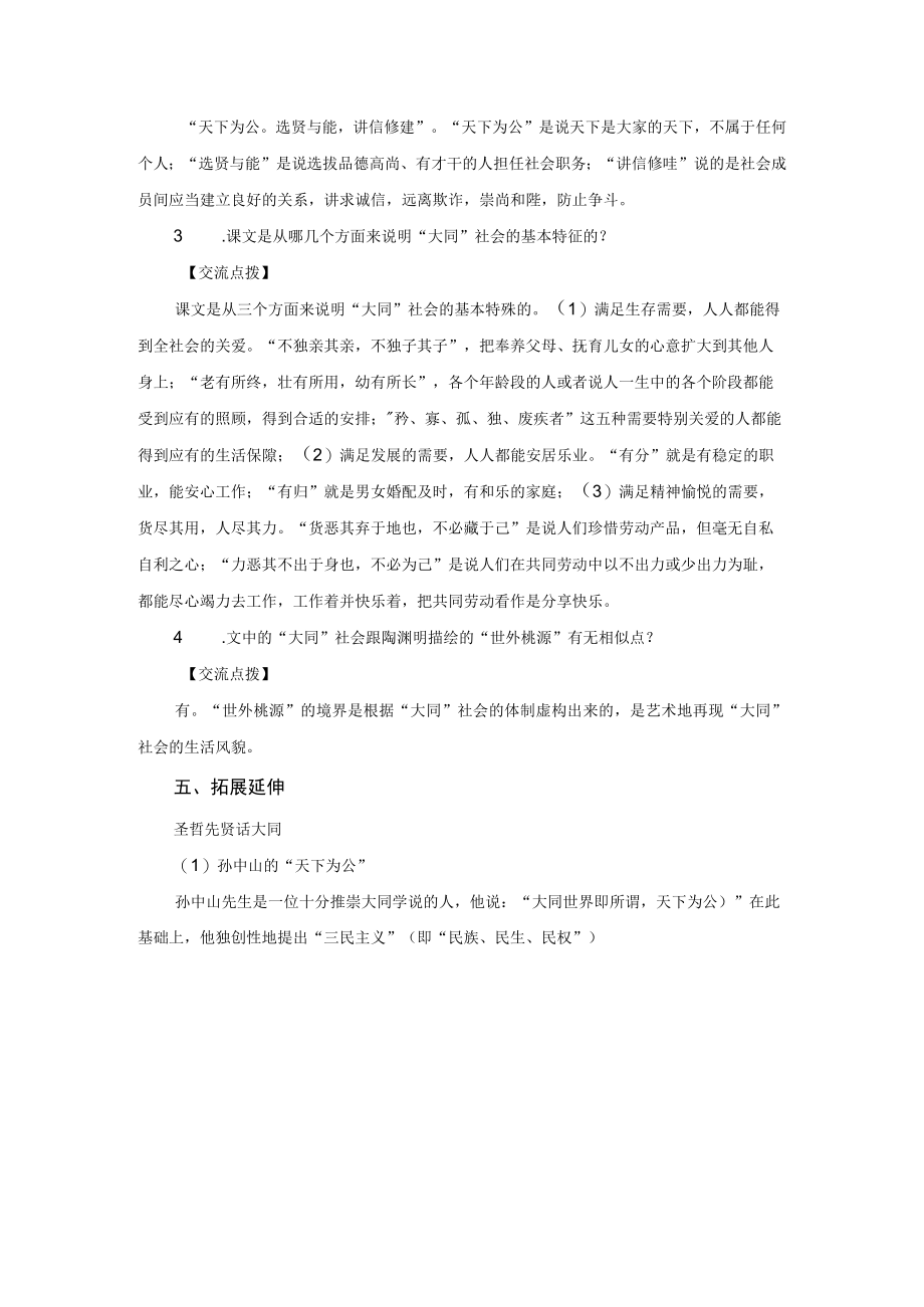 《大道之行也》教学设计.docx_第3页