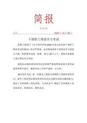 干部职工理论考试简报.docx