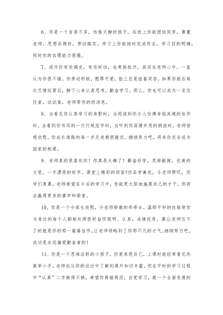小学生期末评语大全.docx_第2页