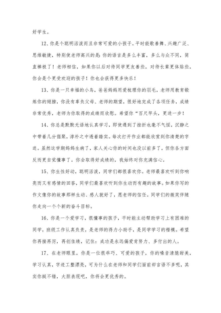 小学生期末评语大全.docx_第3页