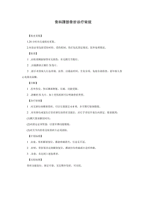 骨科踝部骨折诊疗常规.docx