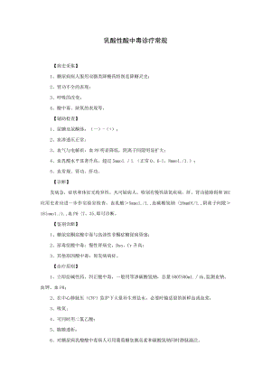 乳酸性酸中毒诊疗常规.docx