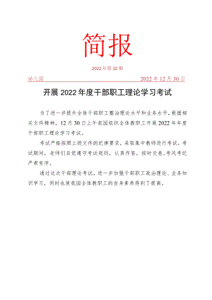 开展2022年度干部职工理论学习考试简报.docx