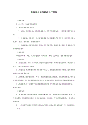 骨科骨与关节结核诊疗常规.docx