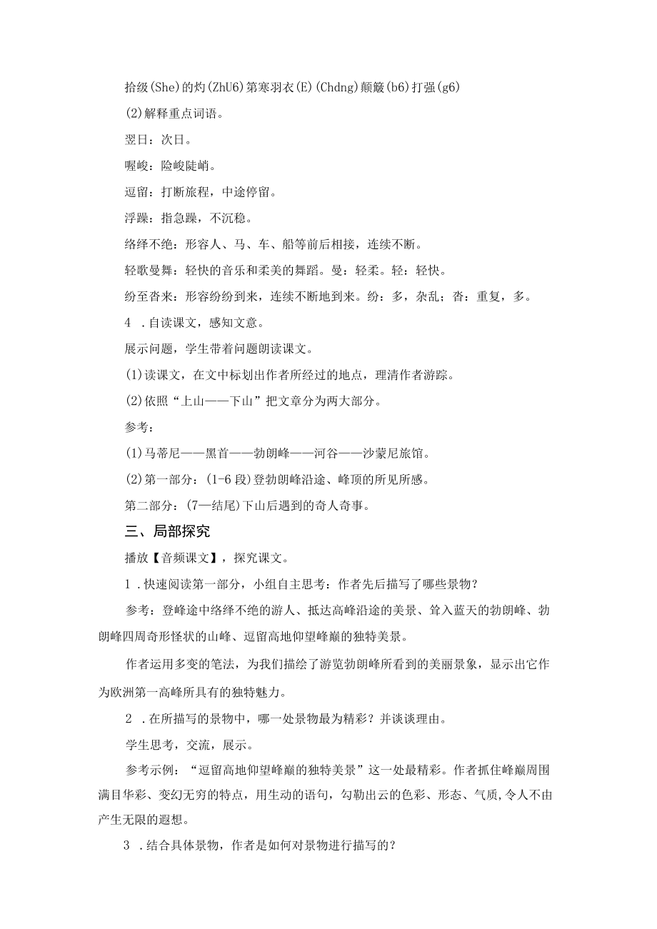《登勃朗峰》教学设计 .docx_第2页