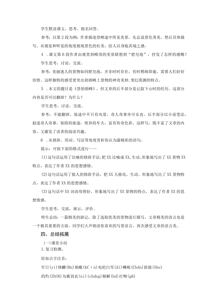 《登勃朗峰》教学设计 .docx_第3页