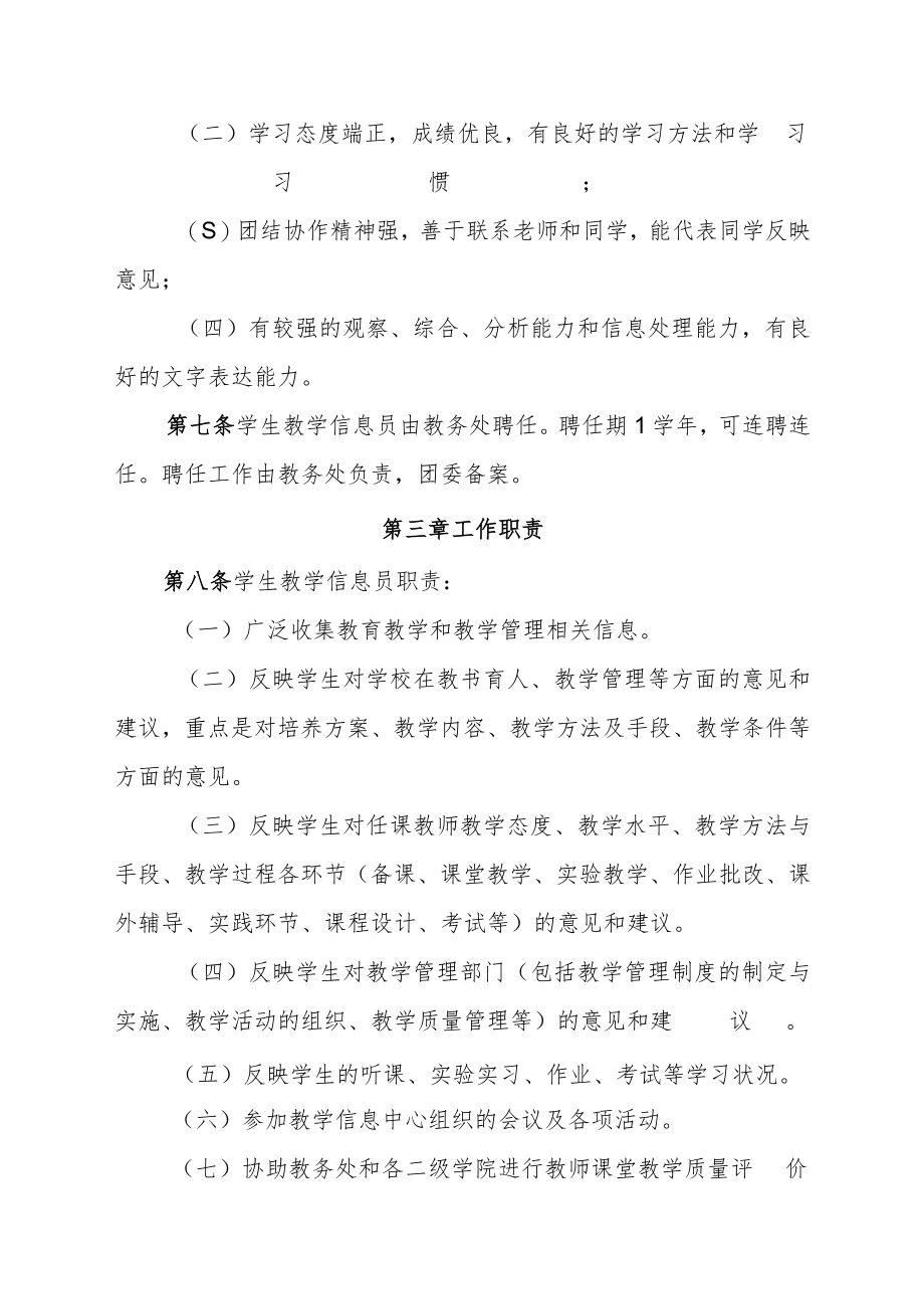 学院学生教学信息员制度实施办法.docx_第2页