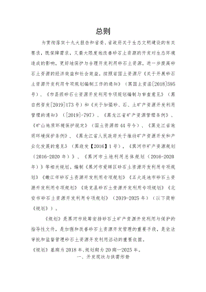 黑河市砂石土资源开发利用专项规划（2019-2025年）.docx