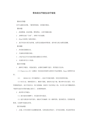 骨科肩关节脱位诊疗常规.docx