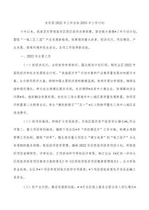 发改委2022年工作总结2023年工作计划.docx