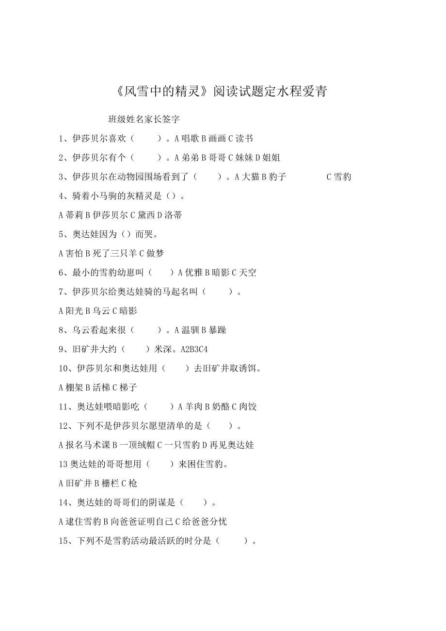 《风雪中的精灵》阅读试题及答案.docx_第1页