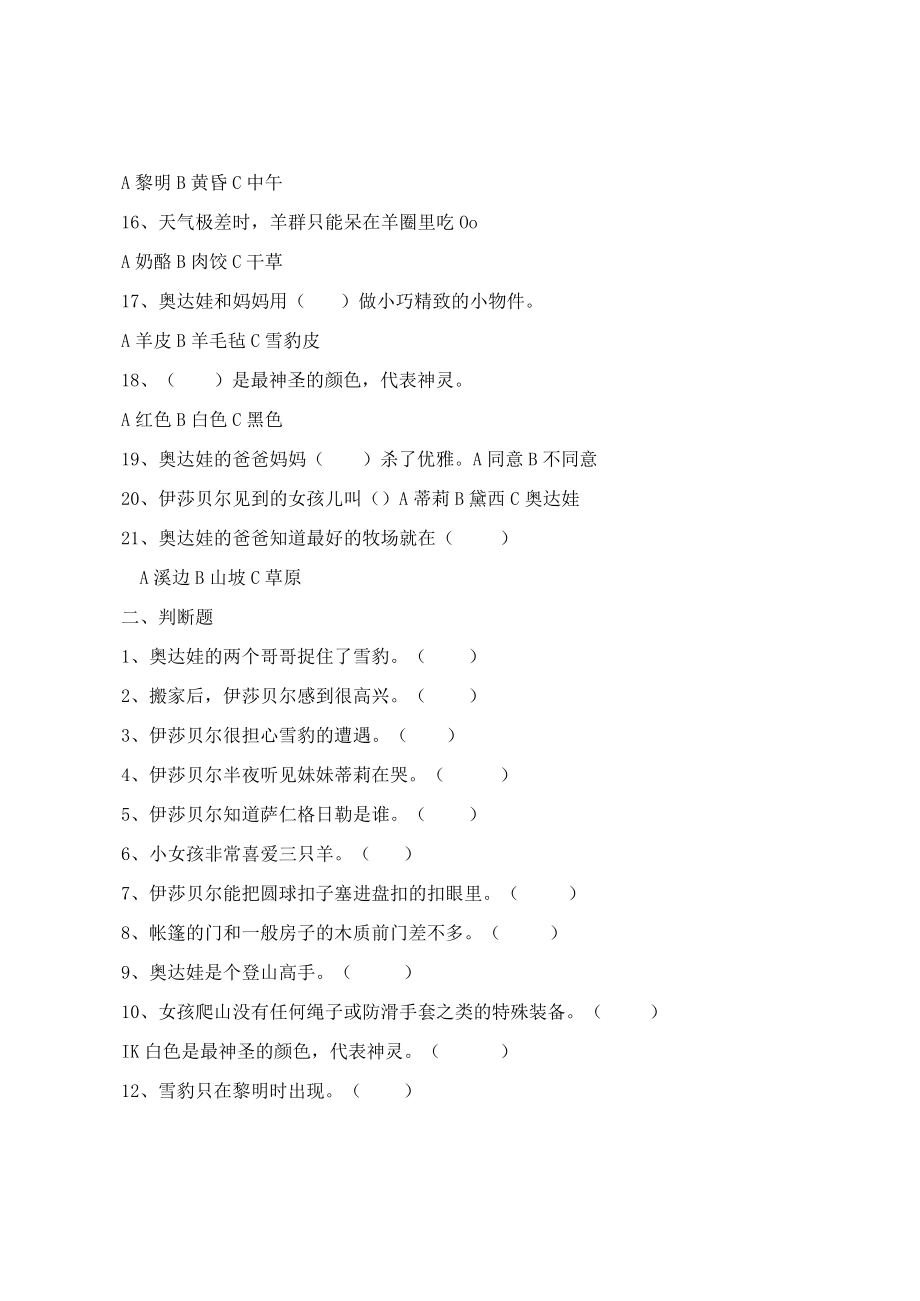 《风雪中的精灵》阅读试题及答案.docx_第2页