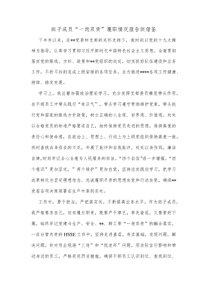 班子成员“一岗双责”履职情况报告供借鉴.docx