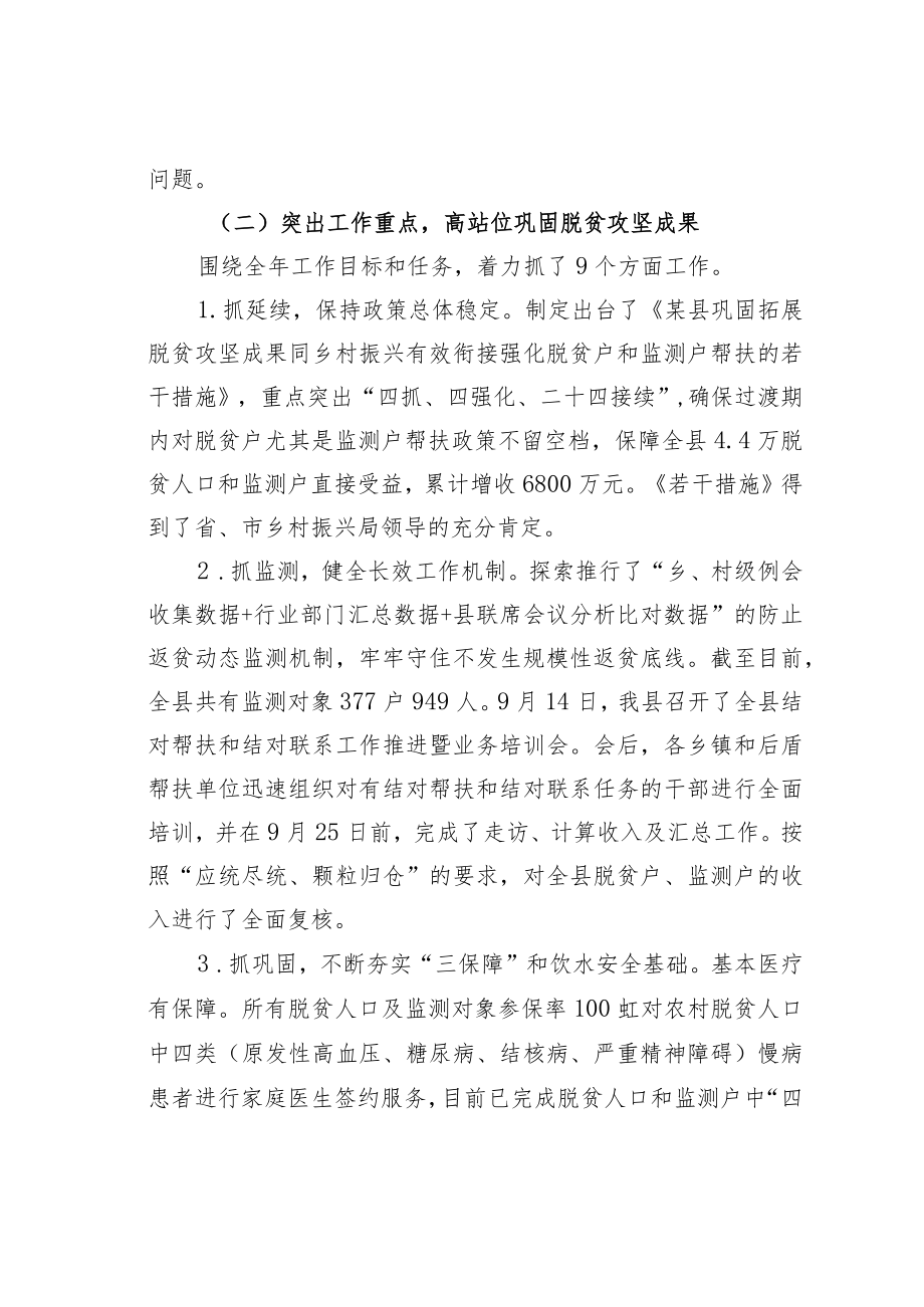 某某县乡村振兴局2022年工作总结.docx_第2页