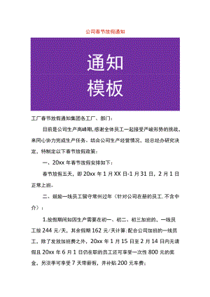 公司春节放假通知.docx