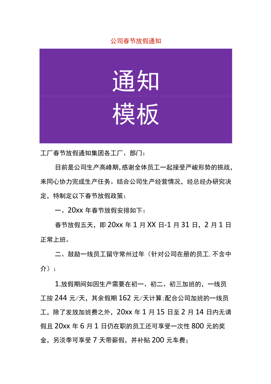 公司春节放假通知.docx_第1页