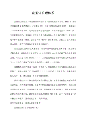 皮亚诺公理体系.docx