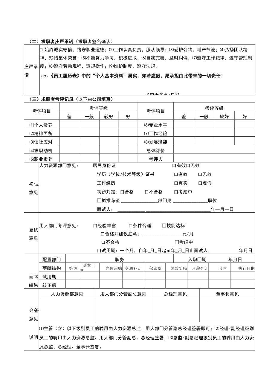 应聘人员信息登记表.docx_第2页